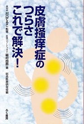 皮膚そうようしょう250.jpg
