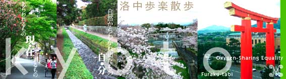 洛中散歩title